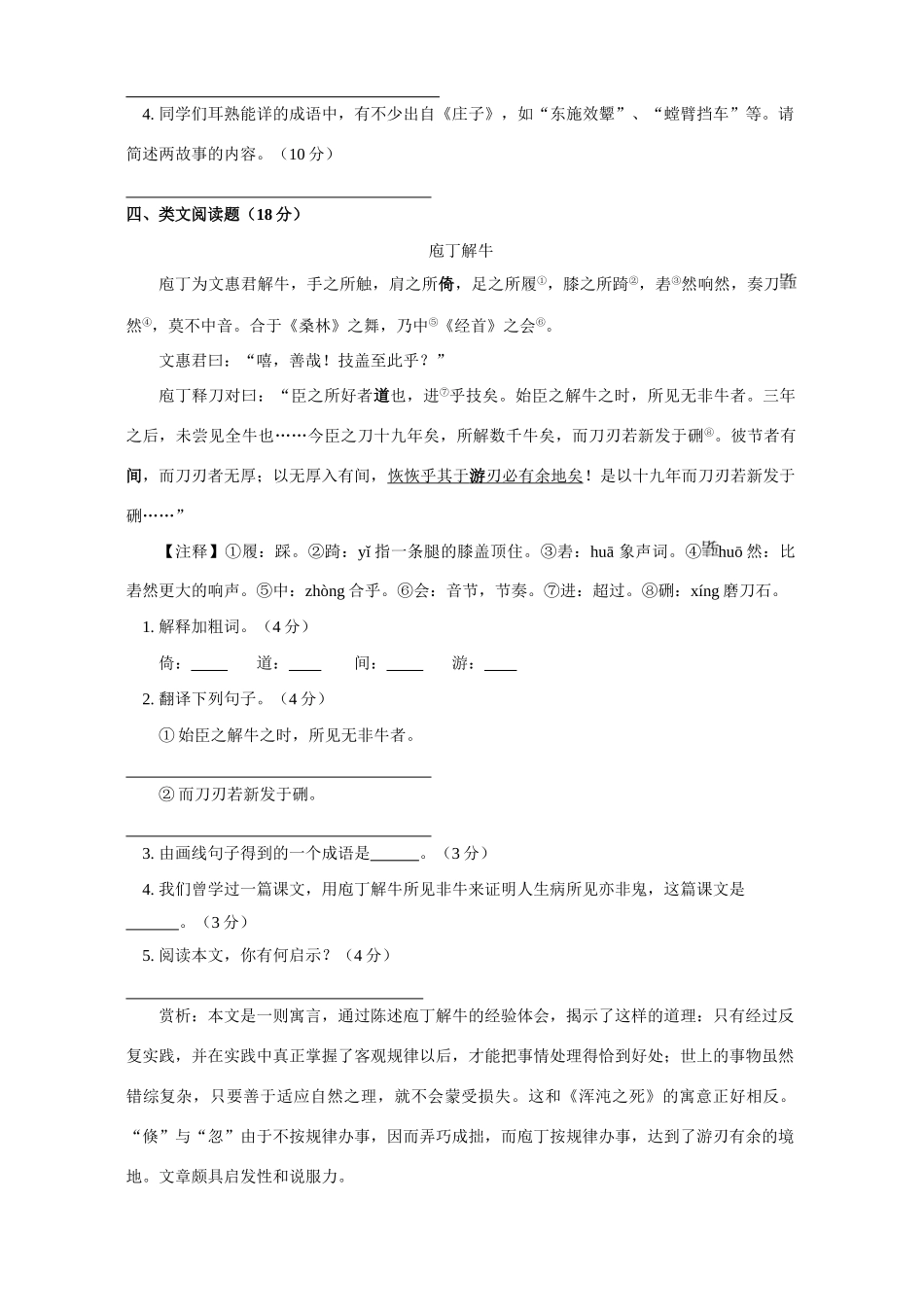 语文版初三语文庄子 二则 答司马谏议书考试卷_第2页