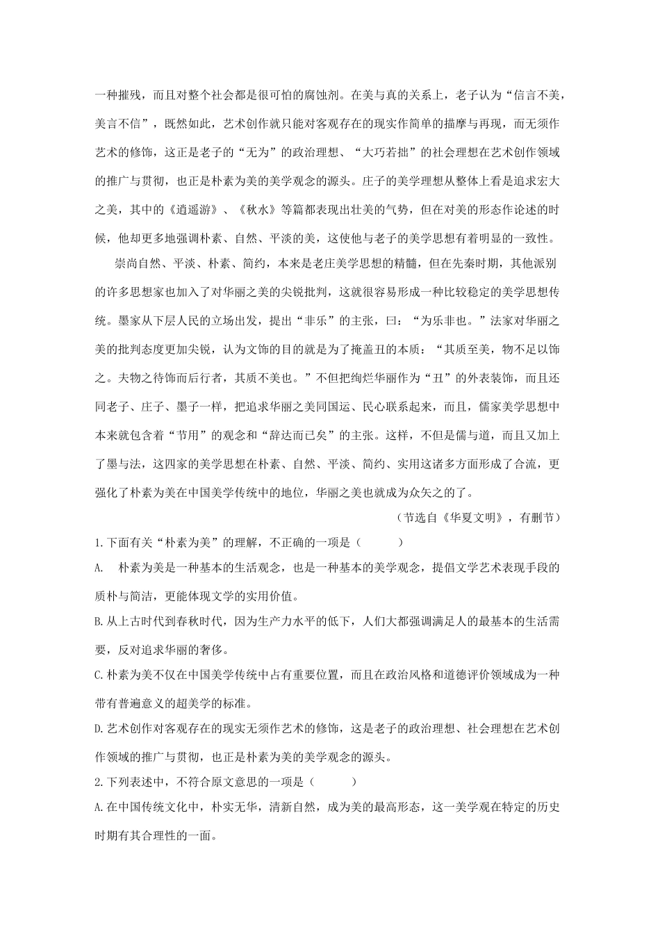 陕西省西安市长安区_高二语文上学期第一次月考考试卷_第2页