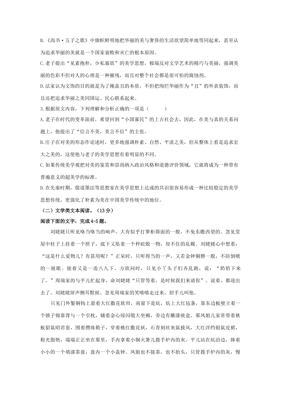 陕西省西安市长安区_高二语文上学期第一次月考考试卷_第3页