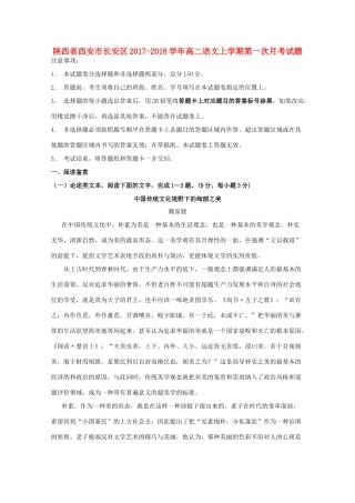 陕西省西安市长安区_高二语文上学期第一次月考考试卷