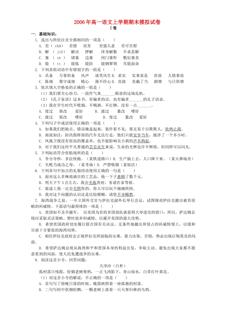高一语文上学期期末模拟试卷 人教版考试卷_第1页