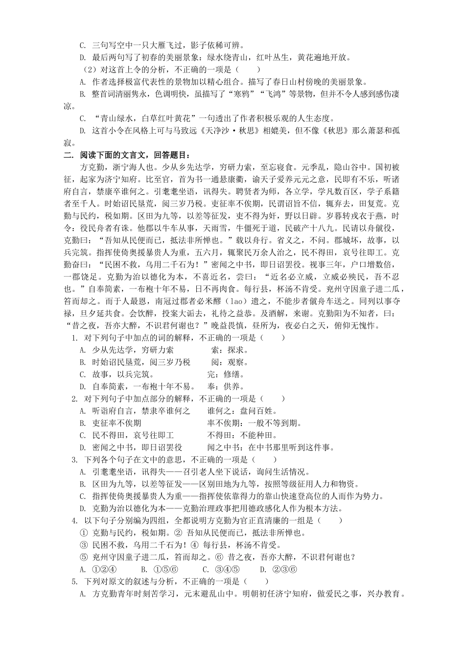 高一语文上学期期末模拟试卷 人教版考试卷_第2页