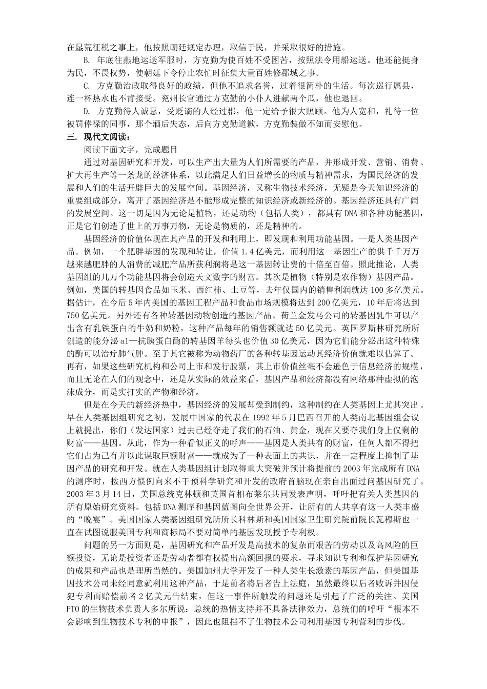高一语文上学期期末模拟试卷 人教版考试卷_第3页