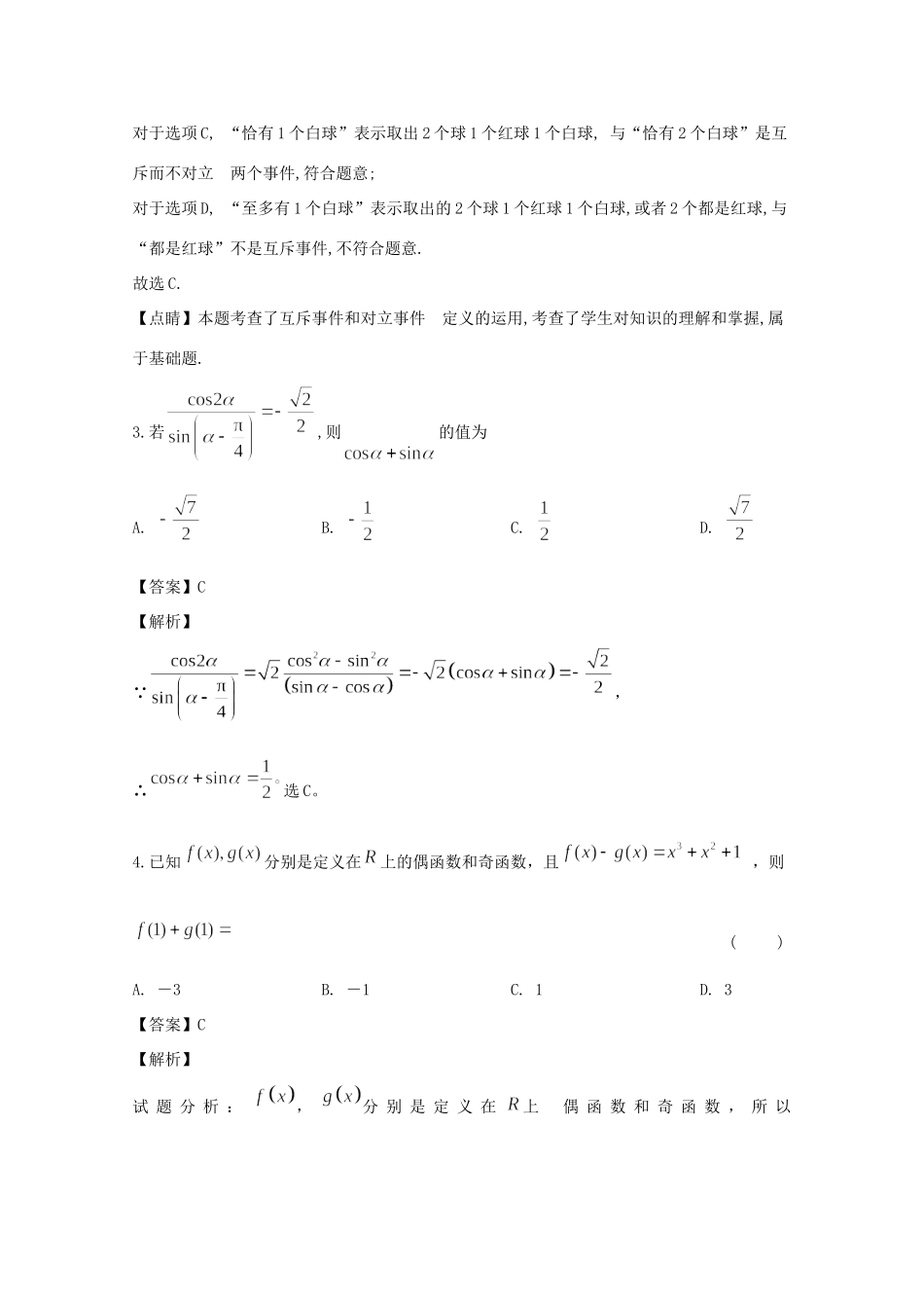 辽宁省六校协作体高三数学上学期期中考试卷 理(含解析)考试卷_第2页