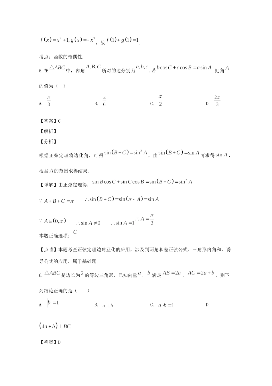 辽宁省六校协作体高三数学上学期期中考试卷 理(含解析)考试卷_第3页