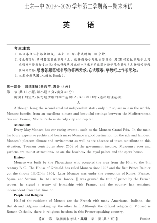 高一英语下学期期末考试考试卷(PDF)
