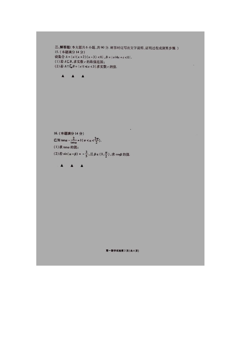 高一数学下学期开学检测考试卷(扫描版)考试卷_第2页