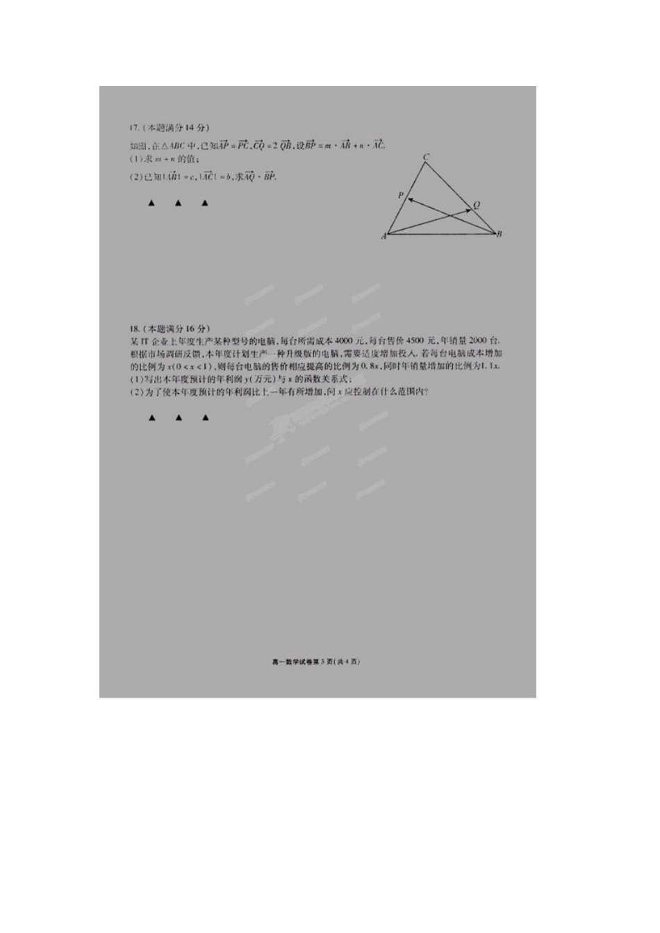 高一数学下学期开学检测考试卷(扫描版)考试卷_第3页