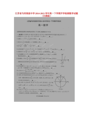 高一数学下学期开学检测考试卷(扫描版)考试卷