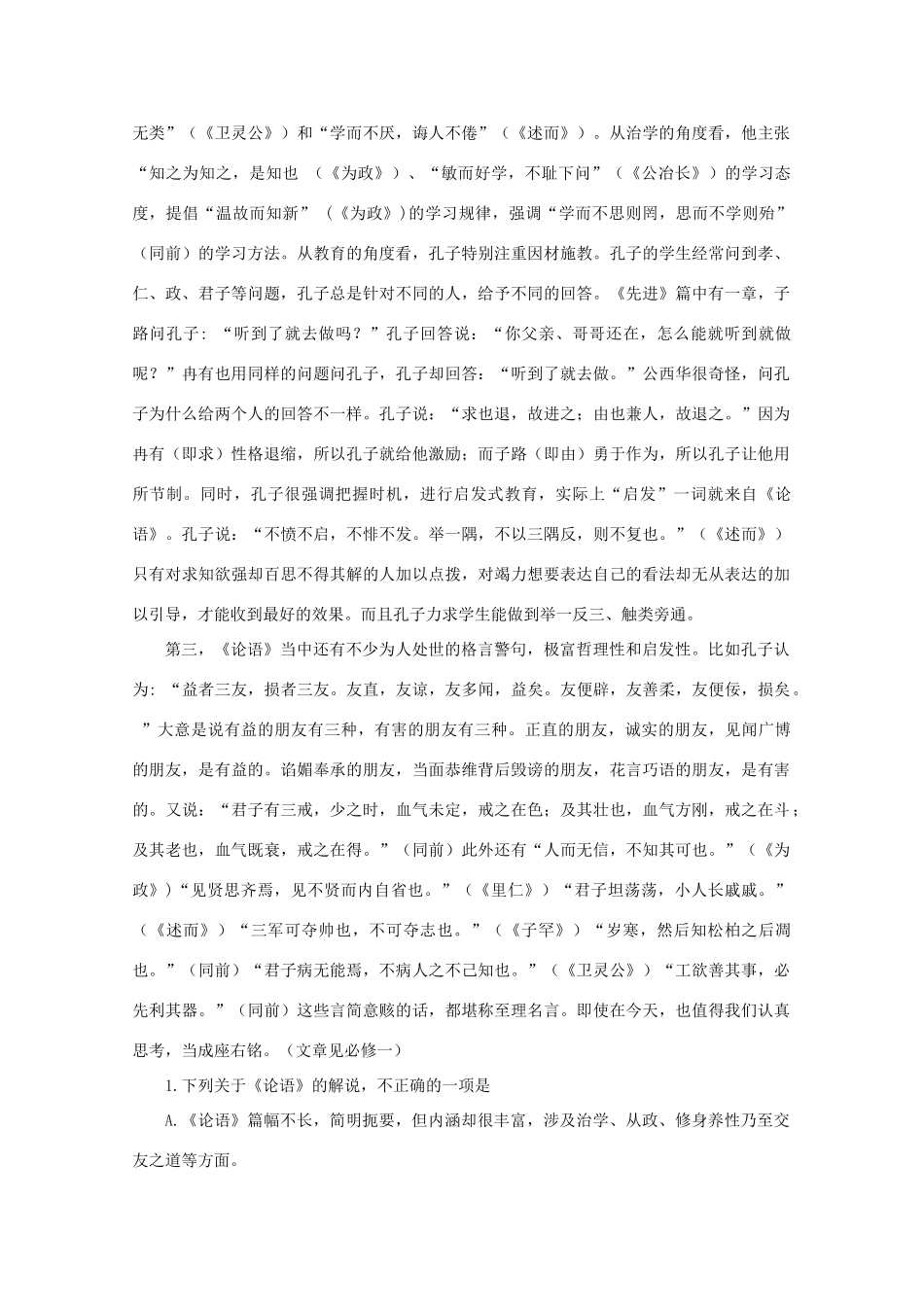 高一语文下学第二次月考考试卷_第2页