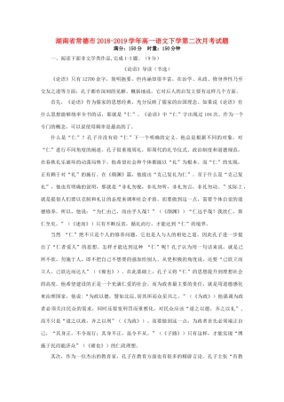 高一语文下学第二次月考考试卷
