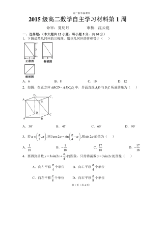 级自主训练数学第1周 山东省淄博市六中高二数学上学期第一周自主训练考试卷(PDF) 山东省淄博市六中高二数学上学期第一周自主训练考试卷(PDF)