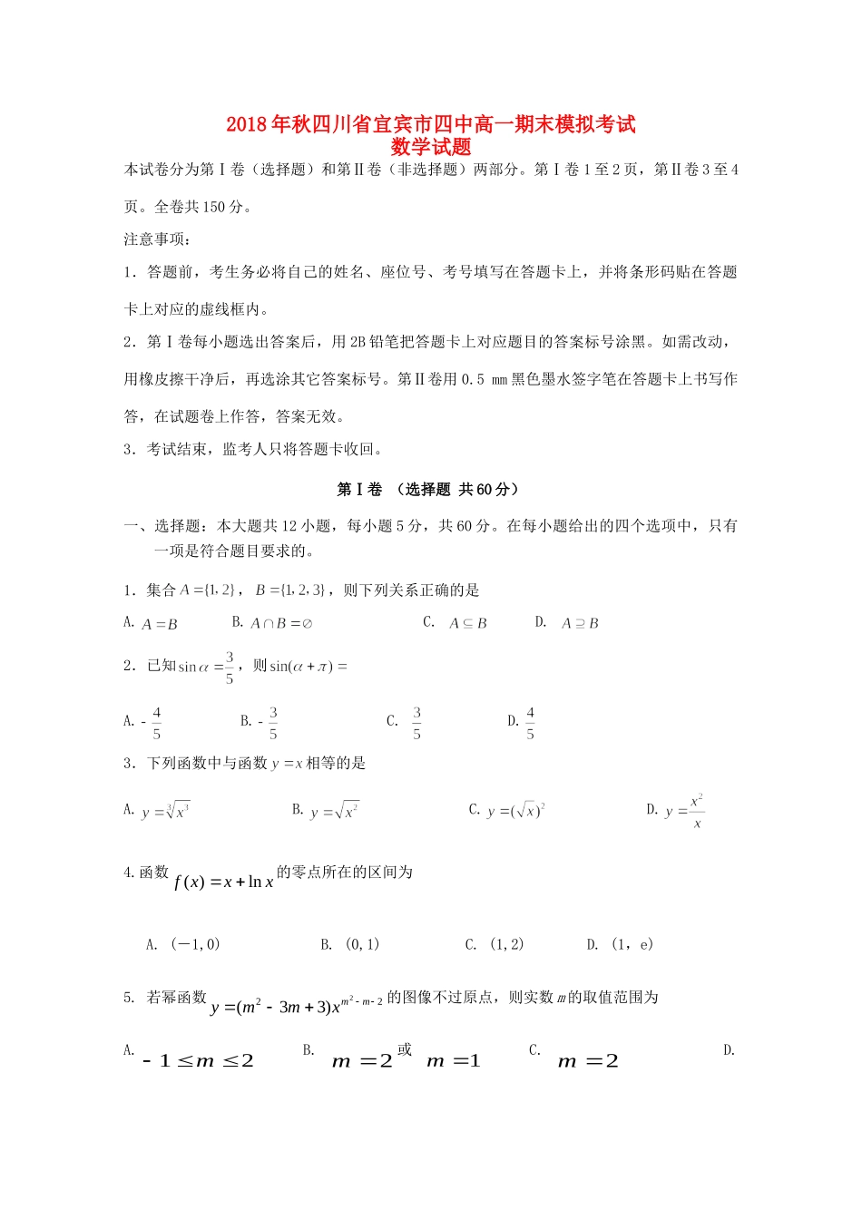 高一数学上学期期末模拟考试卷_第1页
