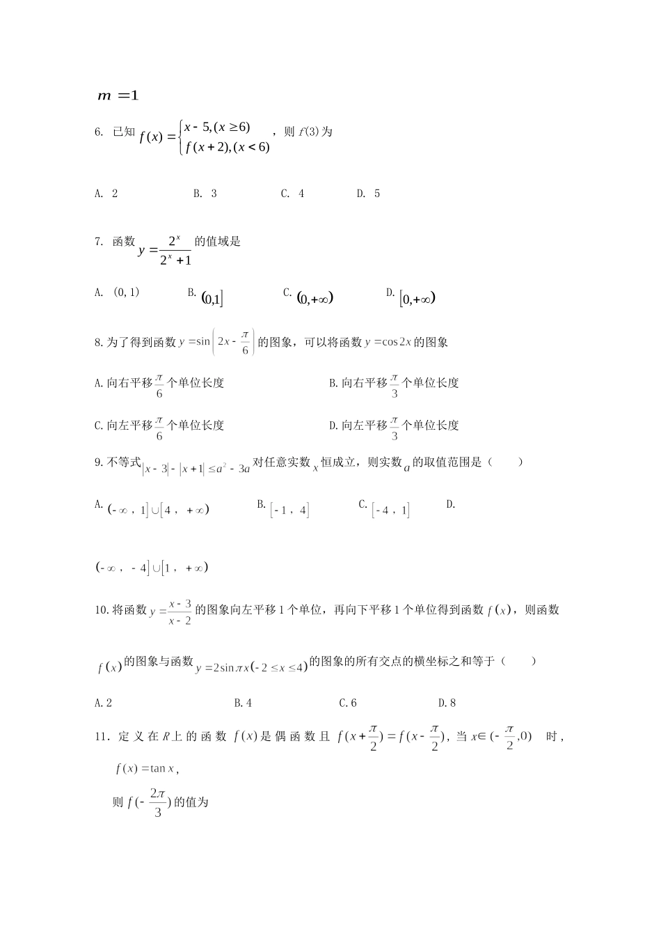 高一数学上学期期末模拟考试卷_第2页