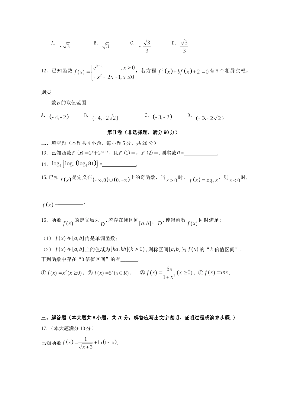 高一数学上学期期末模拟考试卷_第3页