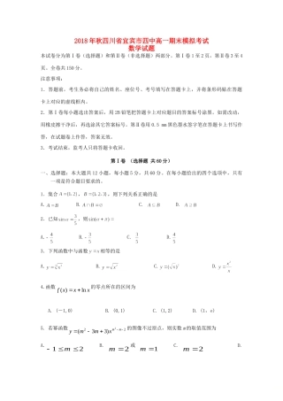 高一数学上学期期末模拟考试卷