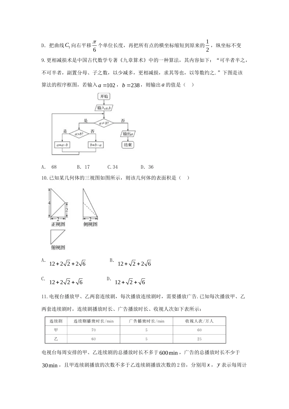 高三数学上学期七调考试考试卷 文考试卷_第3页