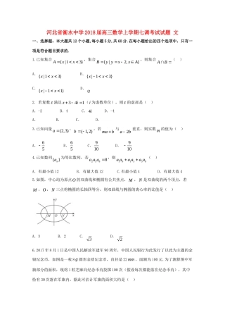 高三数学上学期七调考试考试卷 文考试卷