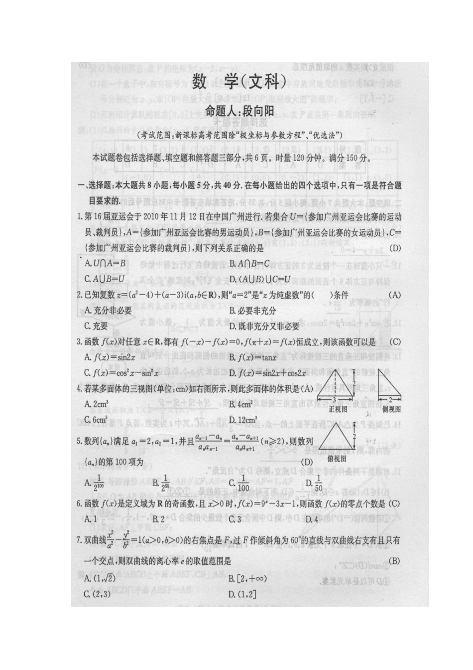 高三数学第五次月考 文考试卷_第1页