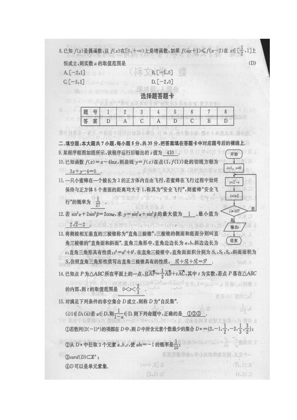 高三数学第五次月考 文考试卷_第2页