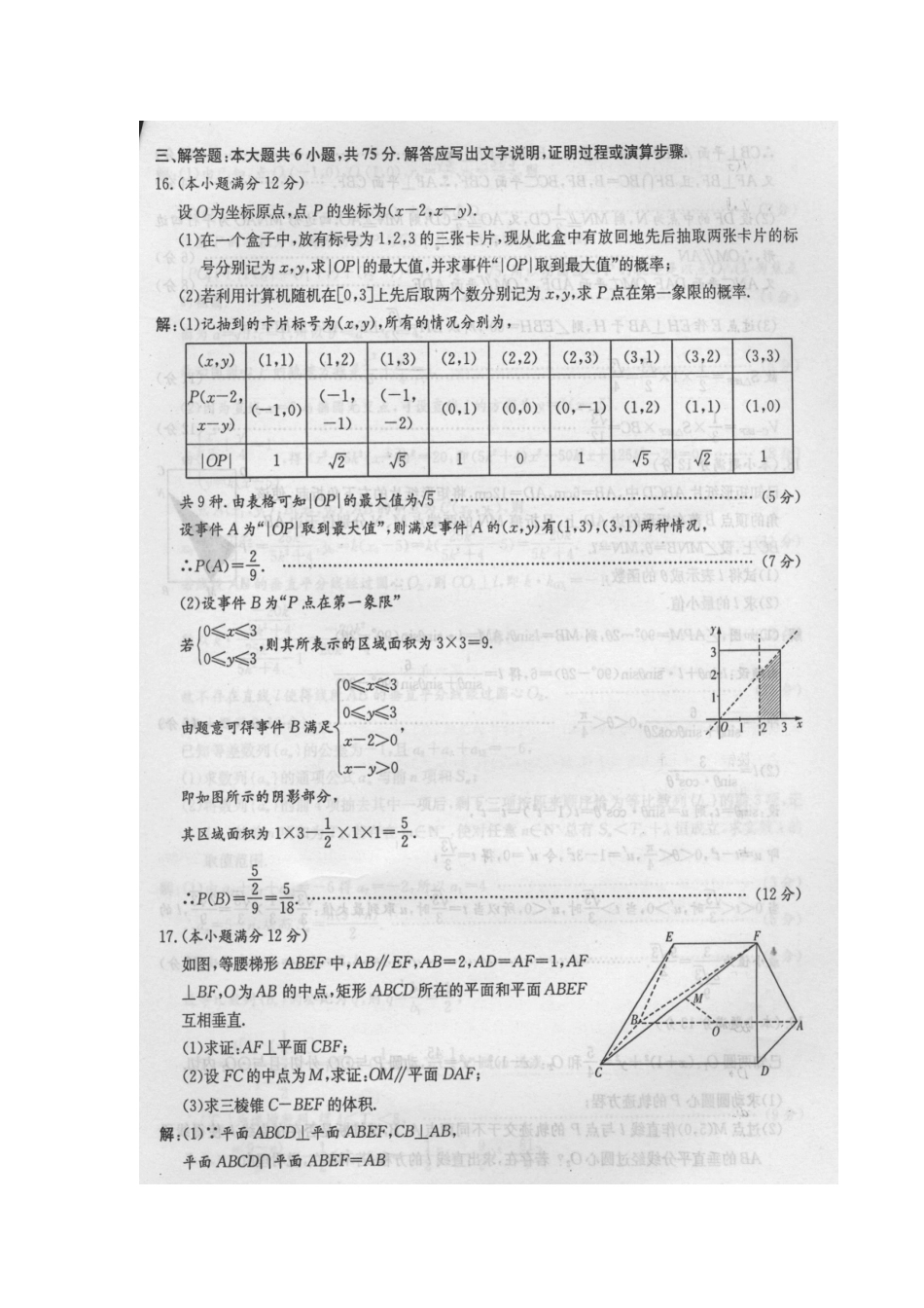 高三数学第五次月考 文考试卷_第3页