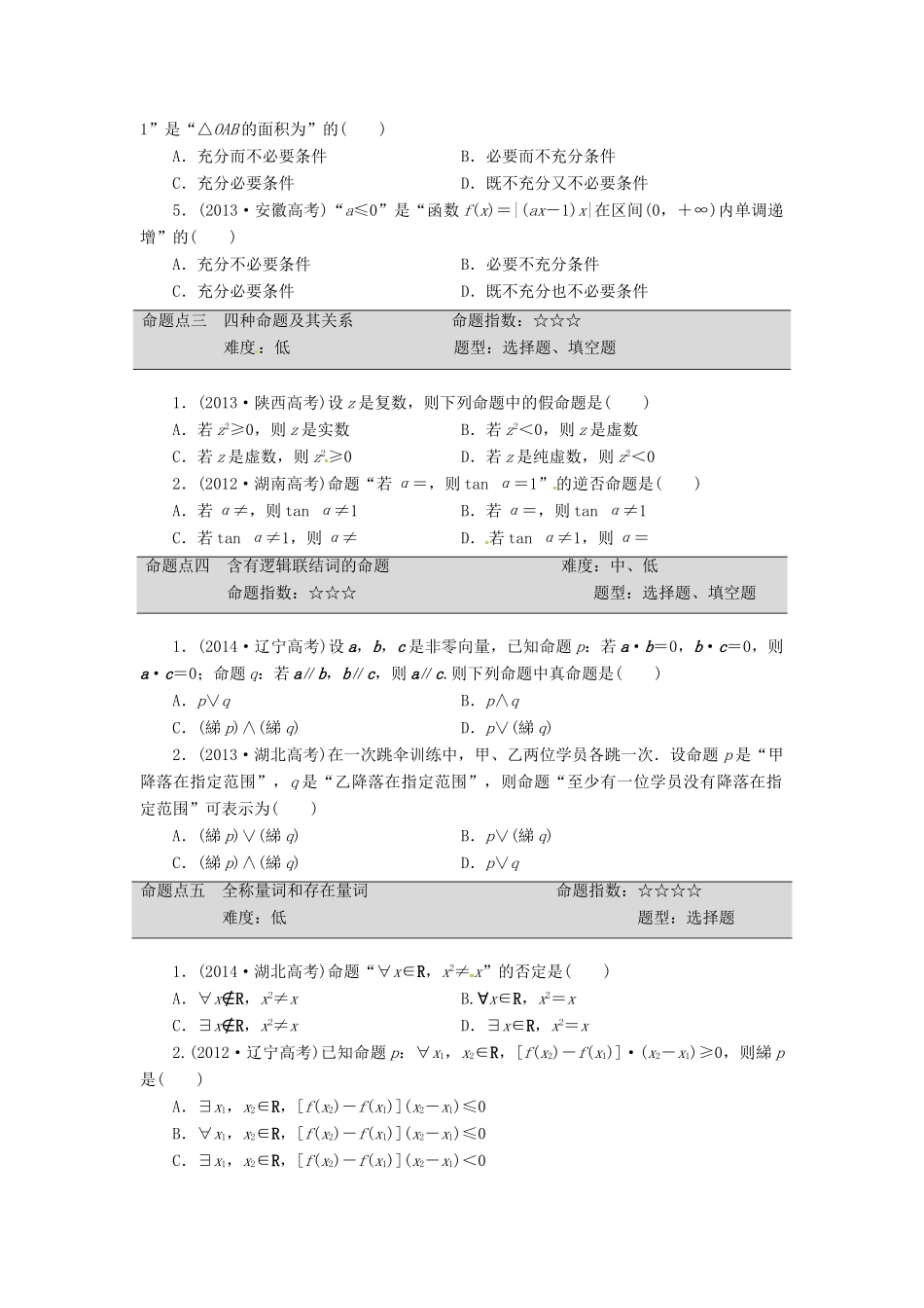 高三数学 高考板块命题点专练(一)集合与常用逻辑用语 新人教版考试卷_第2页