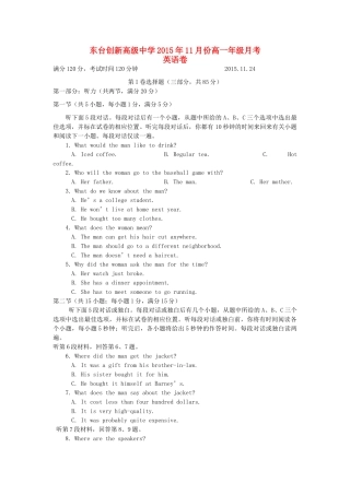 高一英语上学期11月月考考试卷(无答案)考试卷