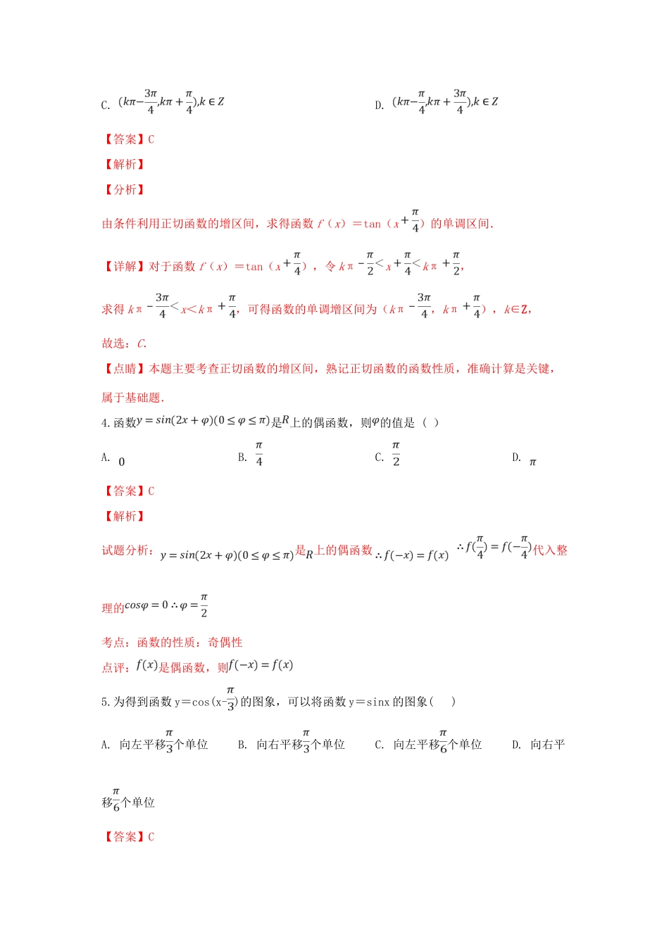 高一数学下学期3月月考试卷考试卷_第2页