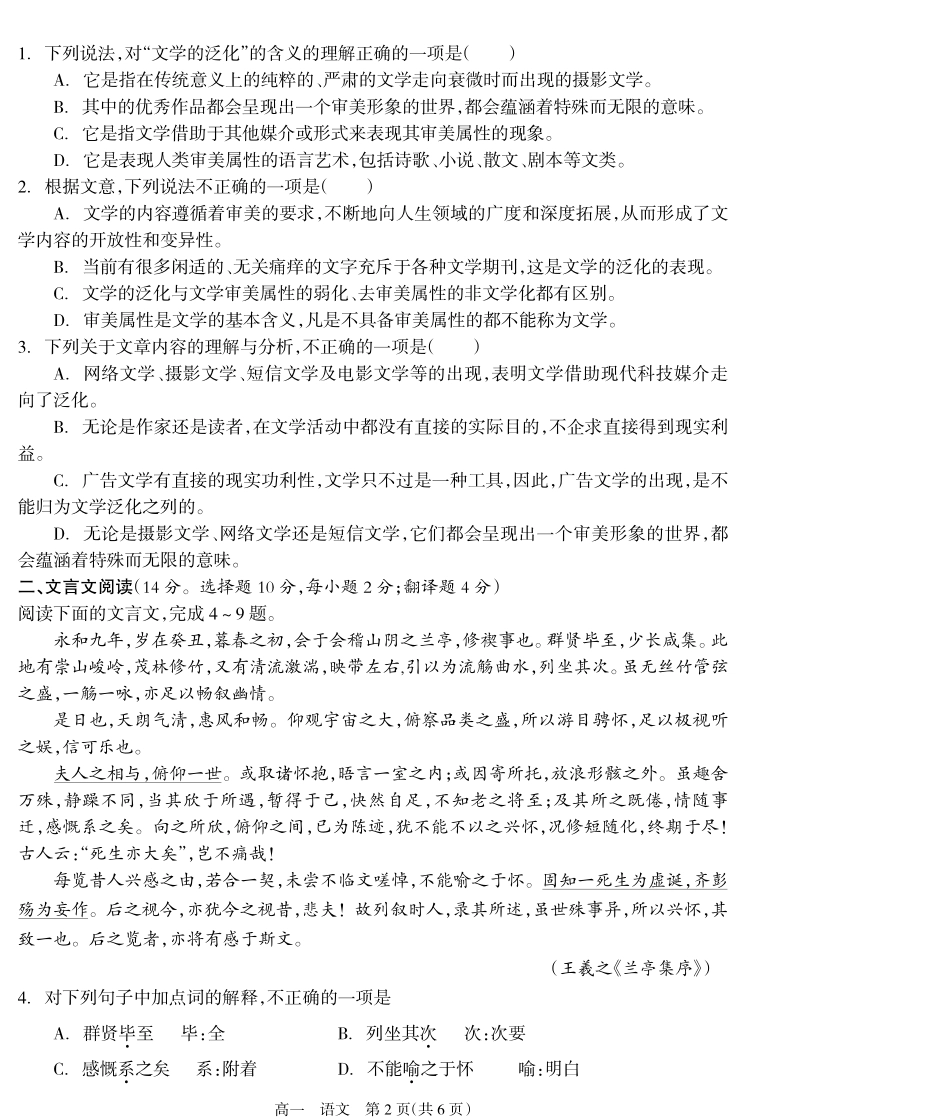 高一语文上学期期末考试考试卷(PDF) 湖南省邵阳市隆回县高一语文上学期期末考试考试卷(PDF)_第2页