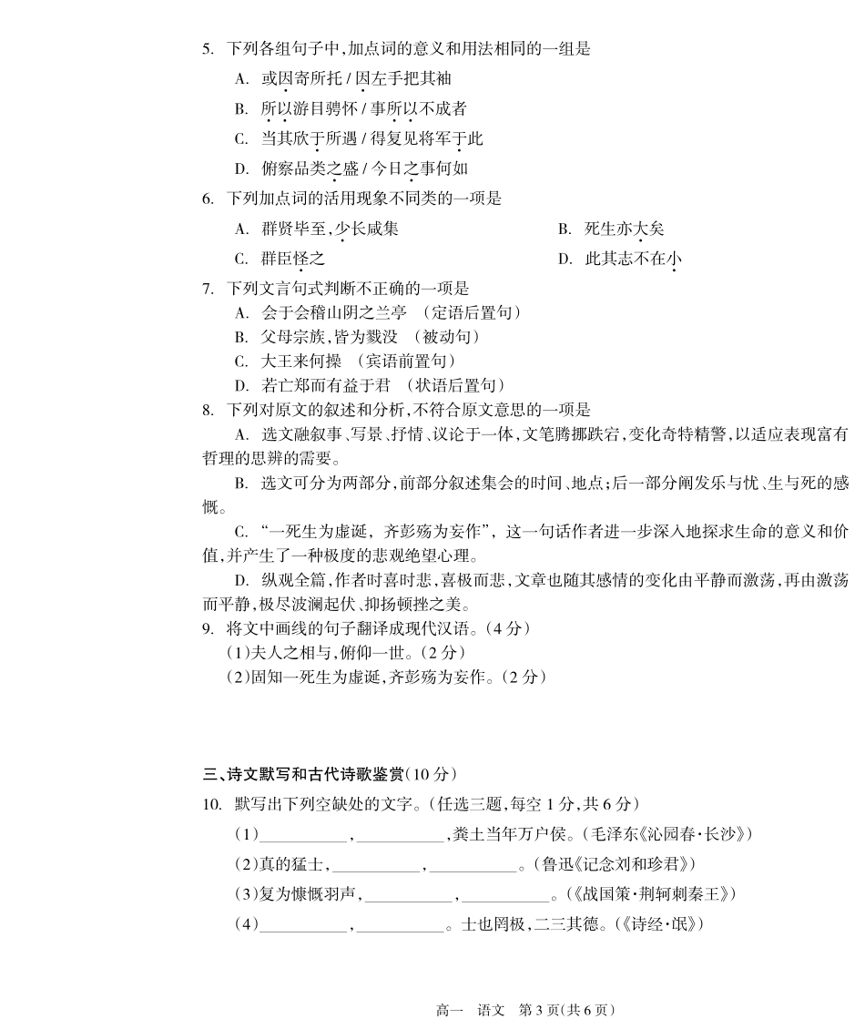高一语文上学期期末考试考试卷(PDF) 湖南省邵阳市隆回县高一语文上学期期末考试考试卷(PDF)_第3页