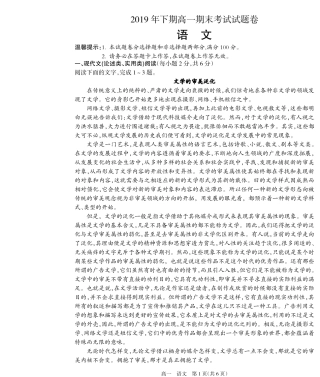 高一语文上学期期末考试考试卷(PDF) 湖南省邵阳市隆回县高一语文上学期期末考试考试卷(PDF)