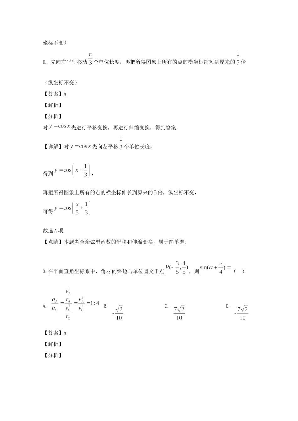 高一数学下学期第二次(5月)月考考试卷考试卷_第2页