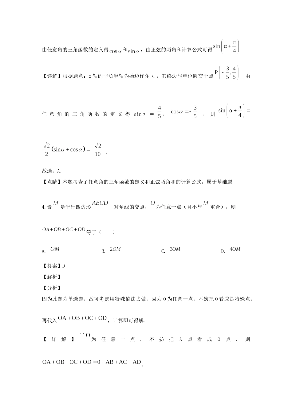 高一数学下学期第二次(5月)月考考试卷考试卷_第3页