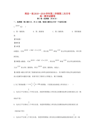 高一数学下学期第二次(5月)月考考试卷考试卷