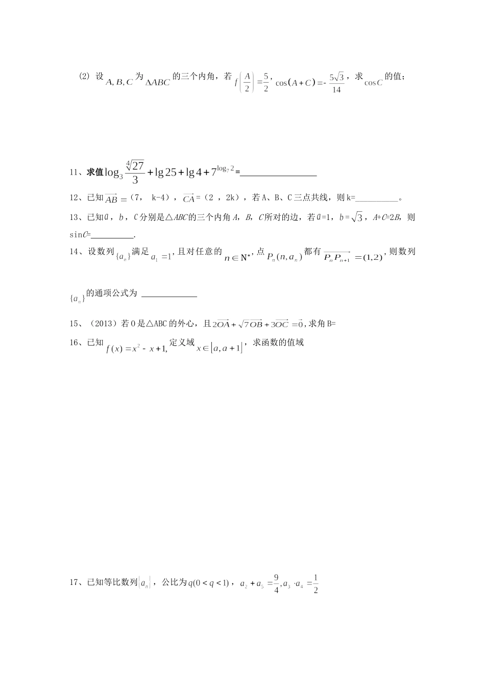 高一数学下学期期末复习考试卷6考试卷_第2页