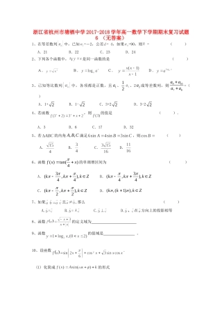 高一数学下学期期末复习考试卷6考试卷