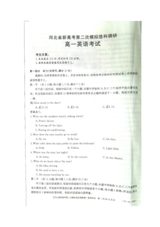 高一英语第二次模拟选科调研考试卷(扫描版，无答案)考试卷