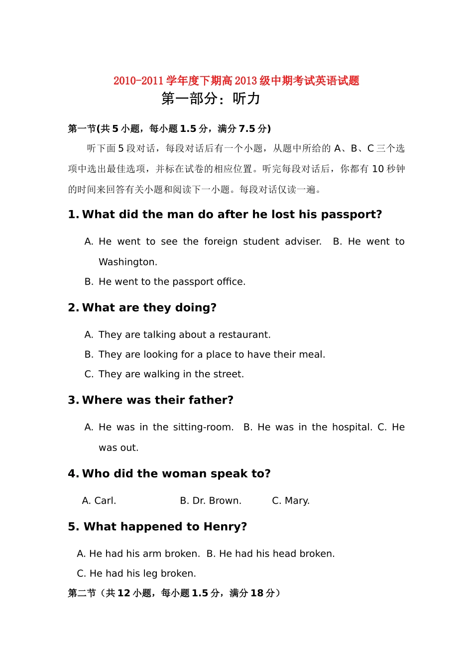 高一英语期中考试(无答案)考试卷_第1页