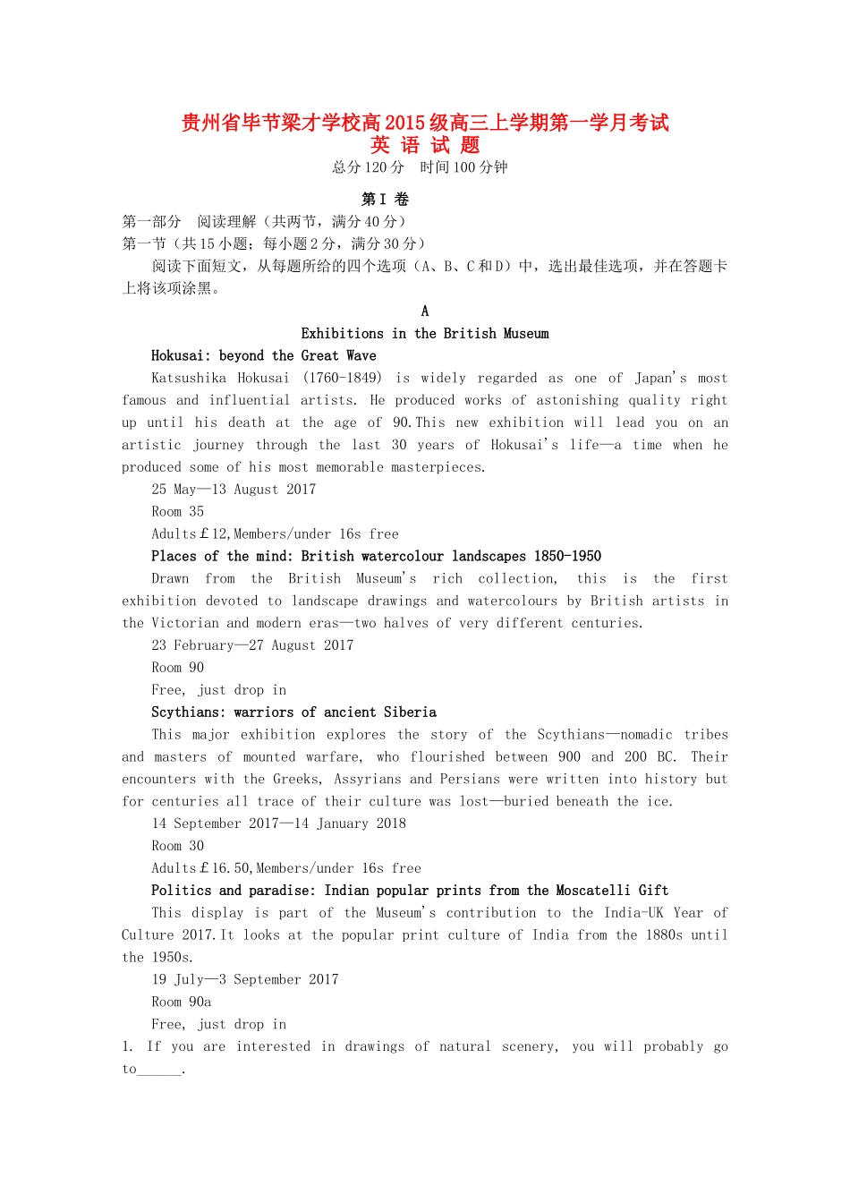 贵州省毕节梁才学校届高三英语上学期第一次月考考试卷_第1页