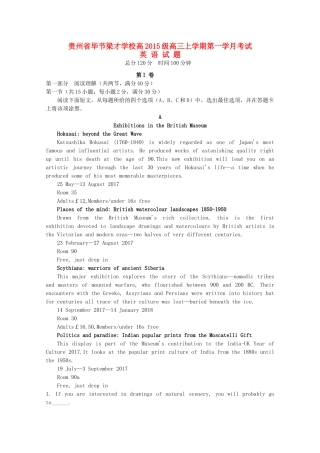 贵州省毕节梁才学校届高三英语上学期第一次月考考试卷