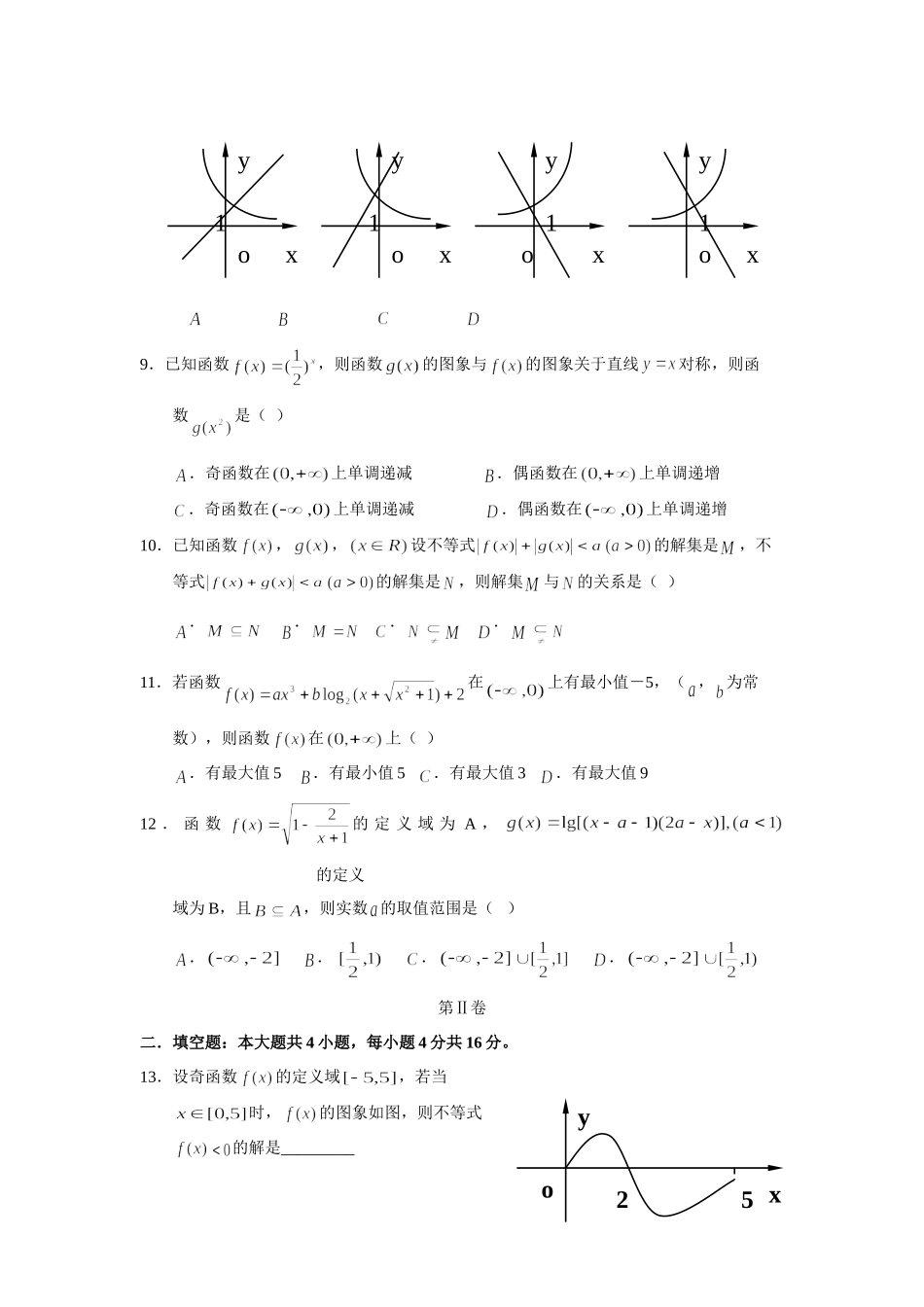 西北师大附中高三第一阶段测试数学考试卷(附答案) 全国各地月考及阶段检测(截至10月份低共59份) 全国各地月考及阶段检测(截至10月份低共59份)_第2页
