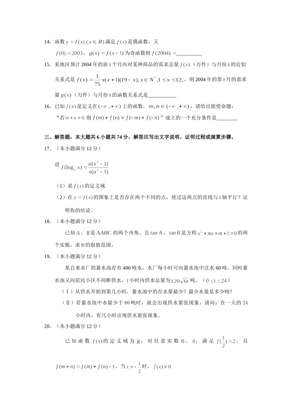 西北师大附中高三第一阶段测试数学考试卷(附答案) 全国各地月考及阶段检测(截至10月份低共59份) 全国各地月考及阶段检测(截至10月份低共59份)_第3页