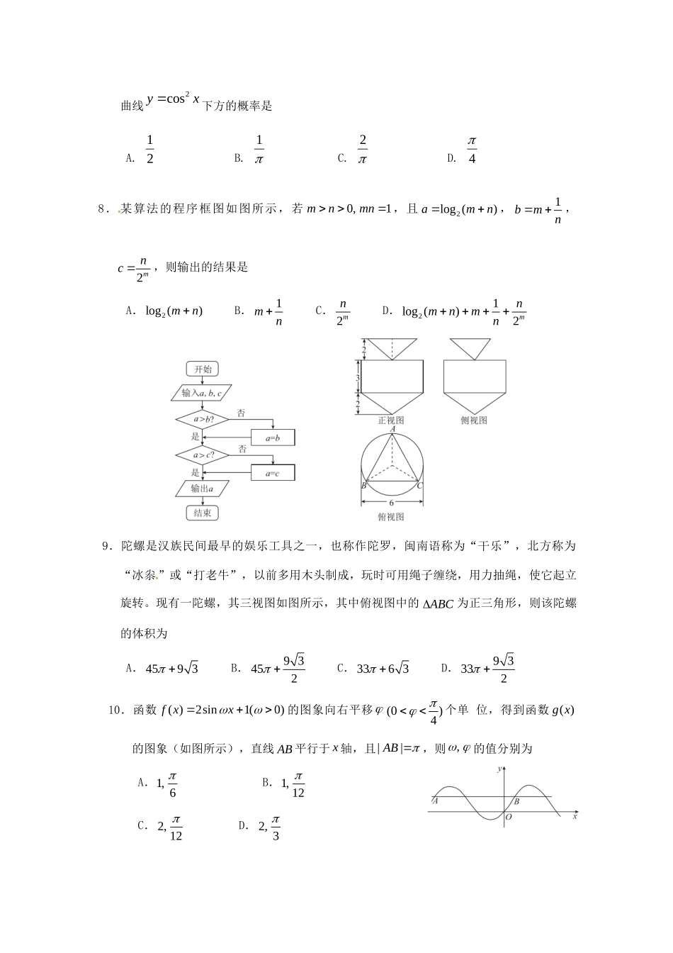 高三数学冲刺第一次考试考试卷 文(无答案)考试卷_第2页