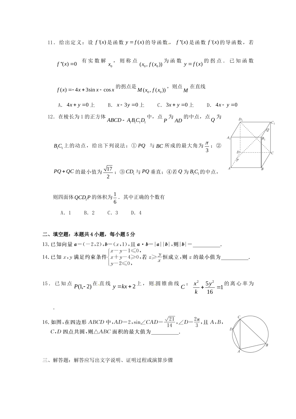 高三数学冲刺第一次考试考试卷 文(无答案)考试卷_第3页
