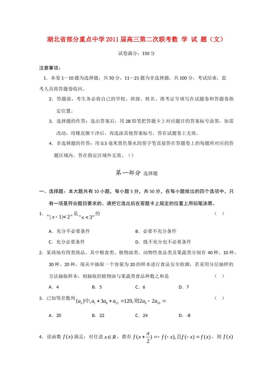 高三数学第二次联考试卷 文考试卷_第1页