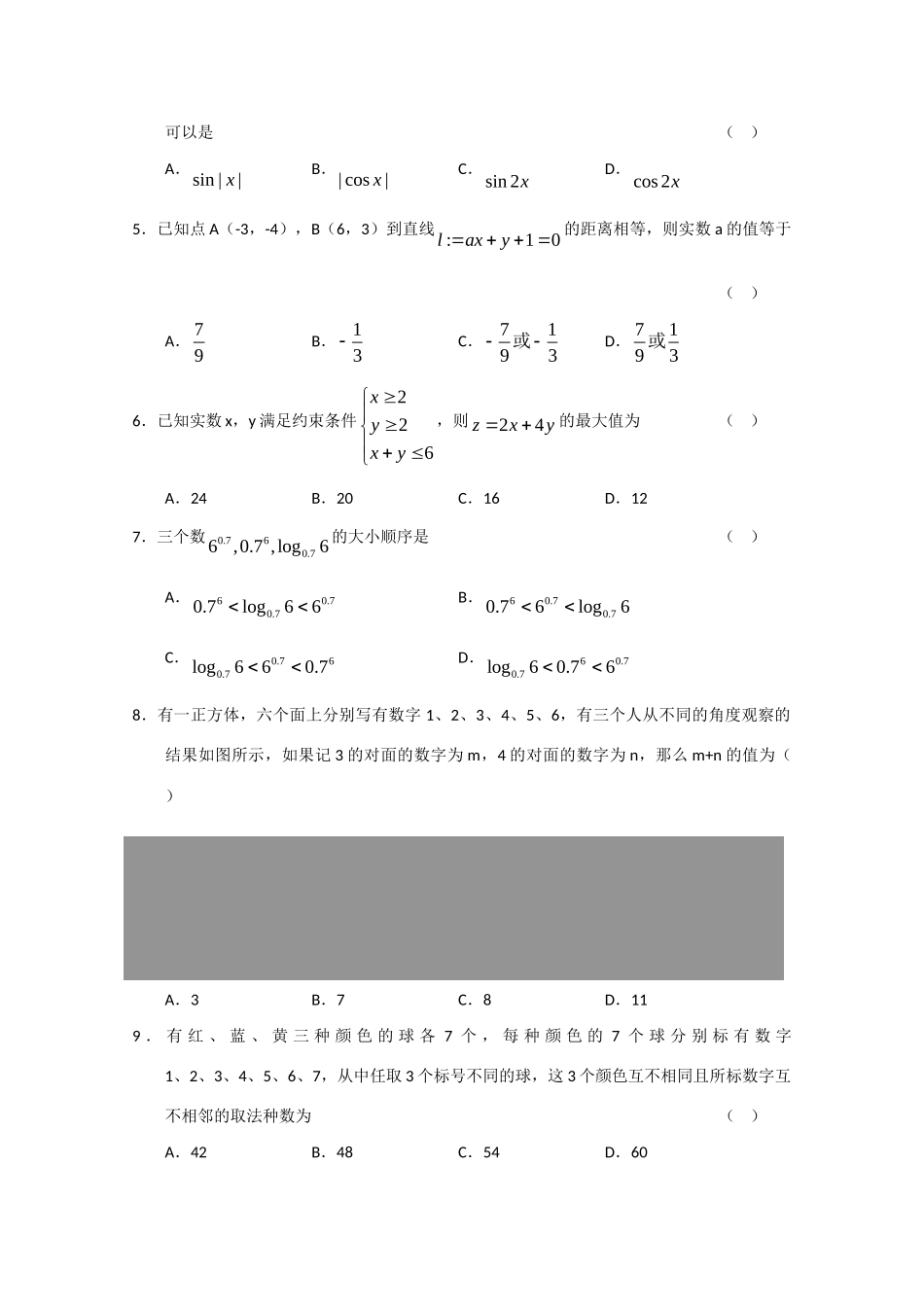 高三数学第二次联考试卷 文考试卷_第2页