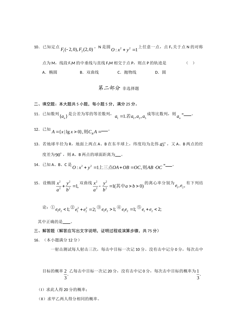 高三数学第二次联考试卷 文考试卷_第3页