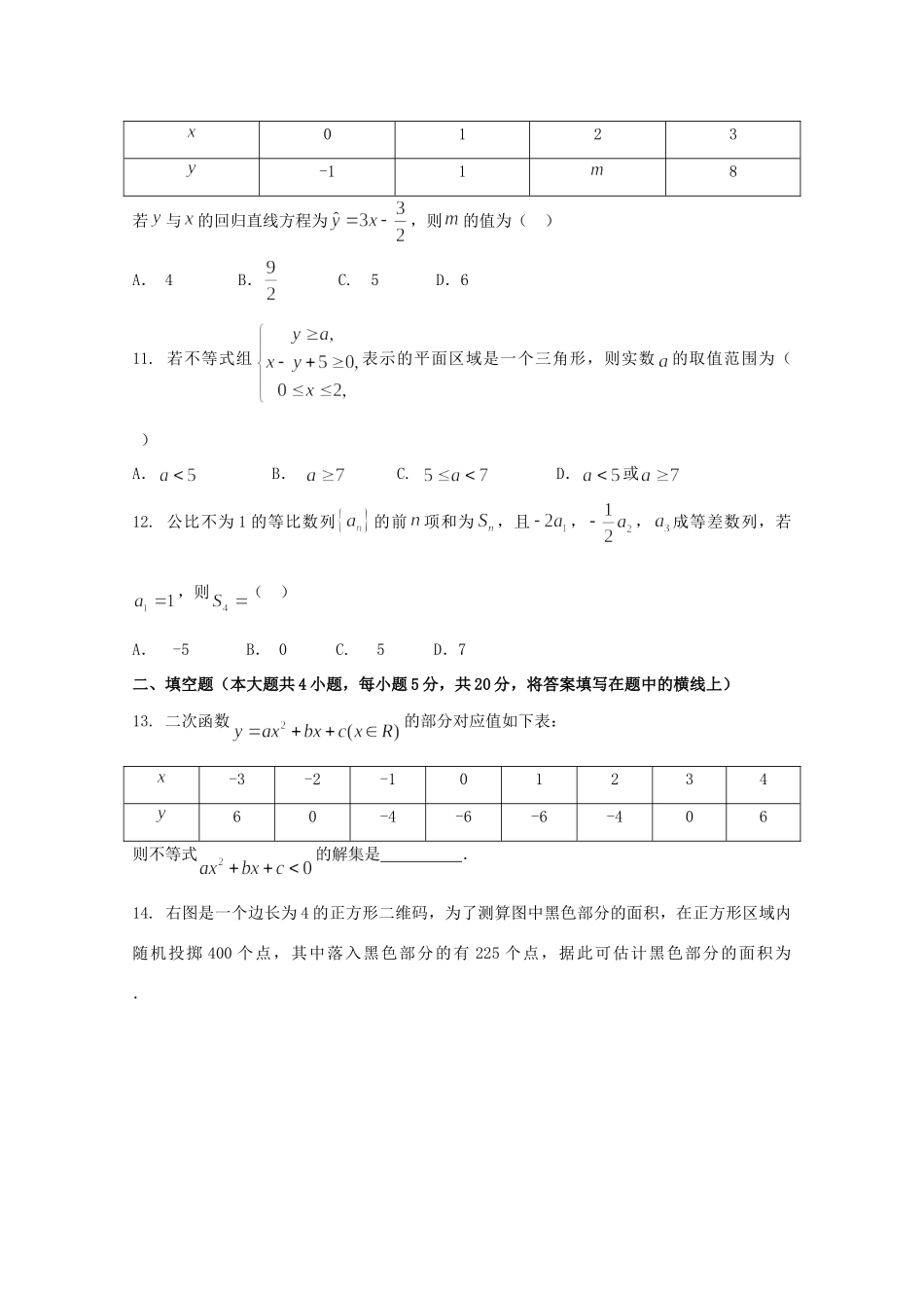 青海省西宁市高一数学下学期期末考试考试卷_第3页