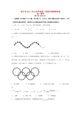 青海省西宁市高一数学下学期期末考试考试卷