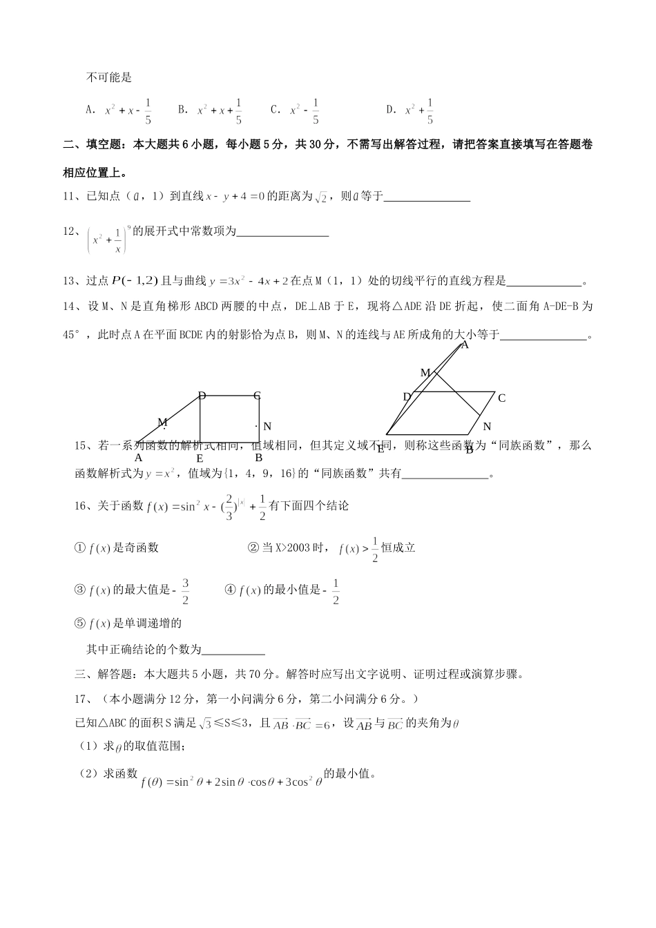 高三数学8月测试卷考试卷_第2页